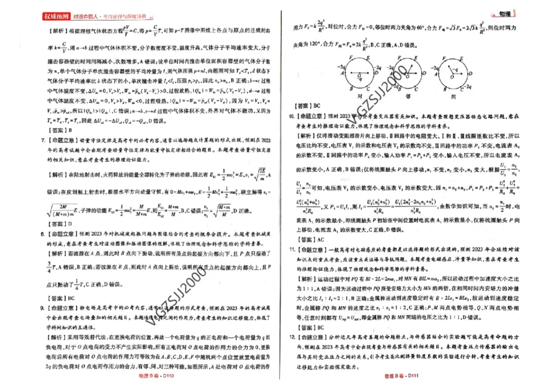B卷答案_2023高考押题卷_2023高考快递临考（新高考）
