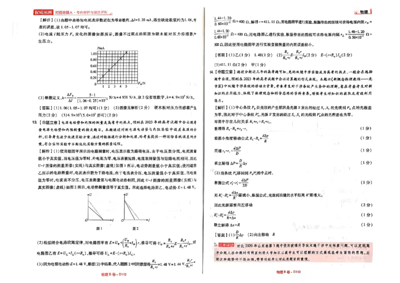 B卷答案_2023高考押题卷_2023高考快递临考（新高考）