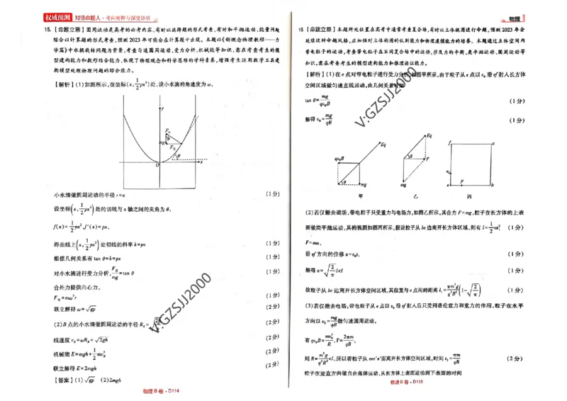 B卷答案_2023高考押题卷_2023高考快递临考（新高考）