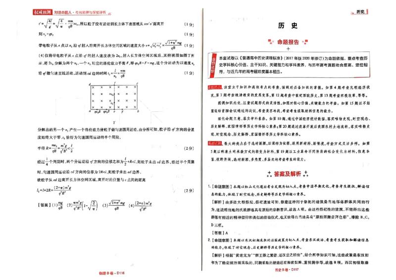 B卷答案_2023高考押题卷_2023高考快递临考（新高考）