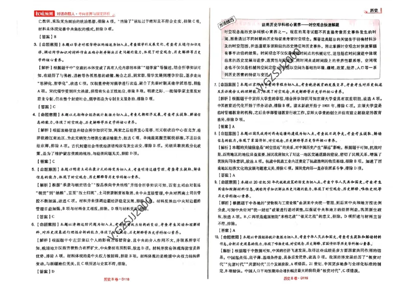 B卷答案_2023高考押题卷_2023高考快递临考（新高考）