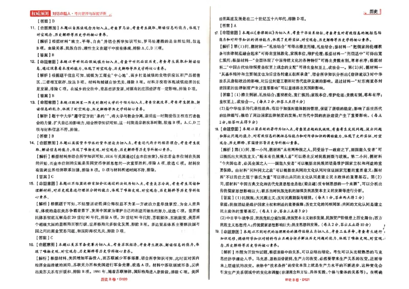 B卷答案_2023高考押题卷_2023高考快递临考（新高考）