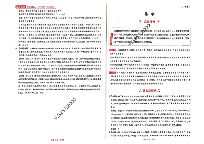B卷答案_2023高考押题卷_2023高考快递临考（新高考）