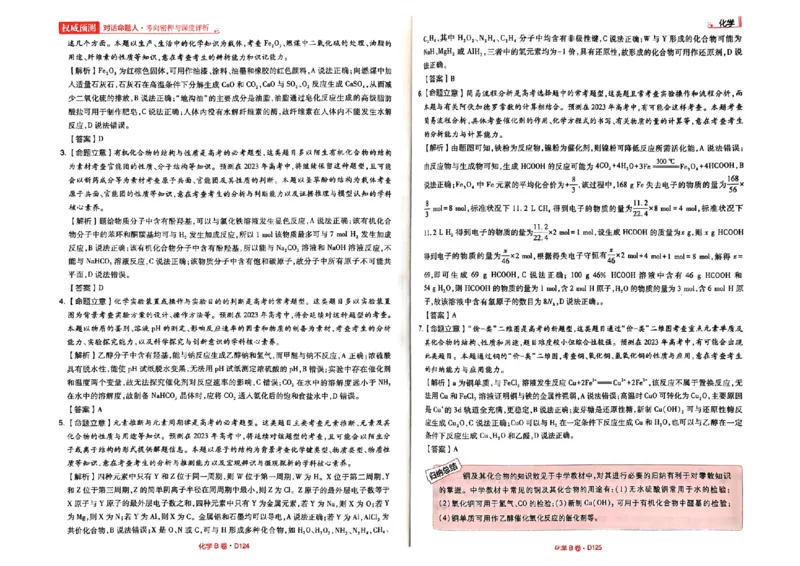 B卷答案_2023高考押题卷_2023高考快递临考（新高考）