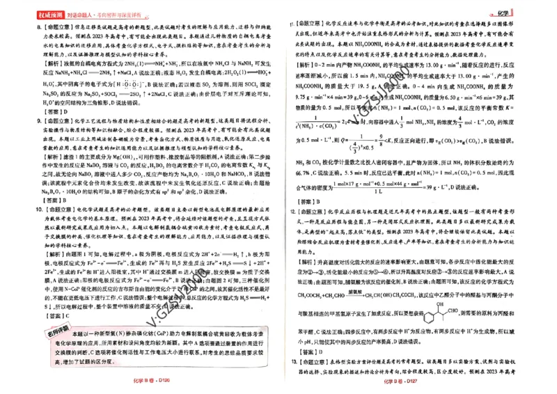 B卷答案_2023高考押题卷_2023高考快递临考（新高考）