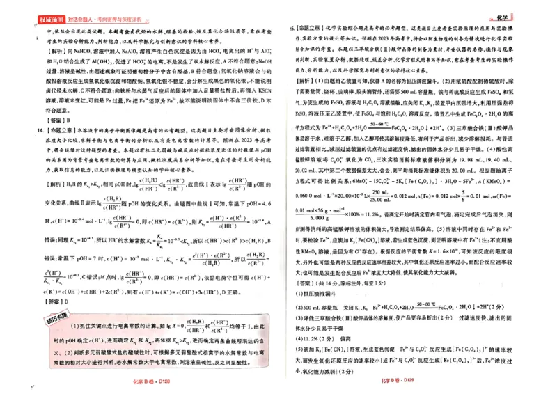 B卷答案_2023高考押题卷_2023高考快递临考（新高考）