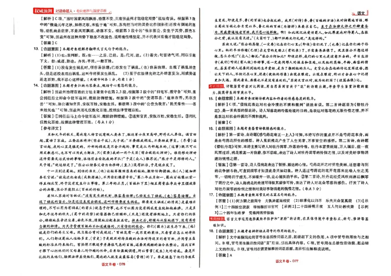 B卷答案_2023高考押题卷_2023高考快递临考（新高考）
