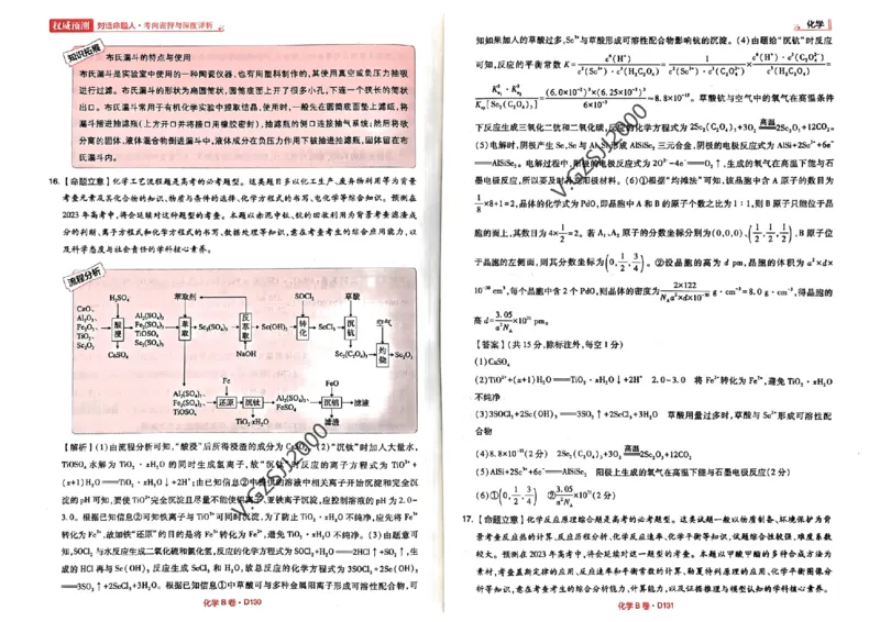 B卷答案_2023高考押题卷_2023高考快递临考（新高考）