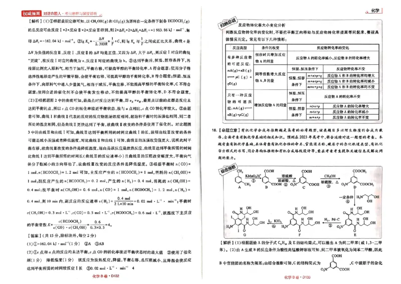 B卷答案_2023高考押题卷_2023高考快递临考（新高考）