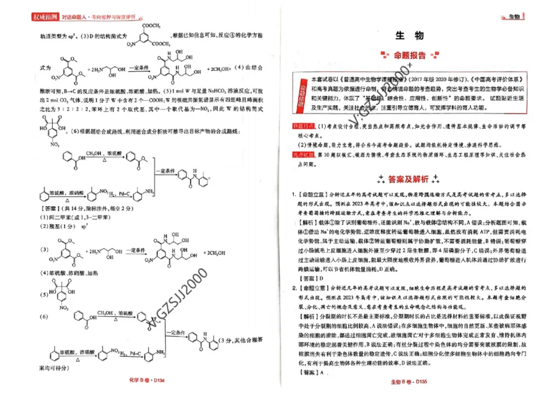 B卷答案_2023高考押题卷_2023高考快递临考（新高考）