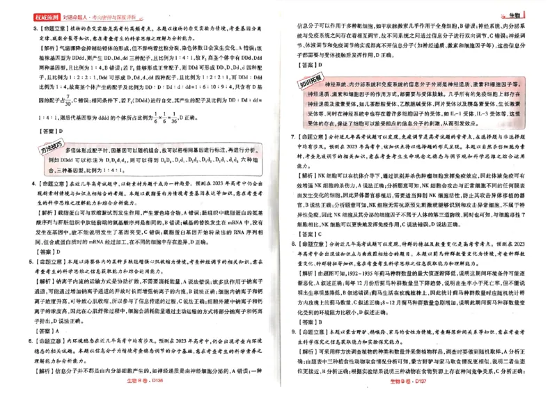 B卷答案_2023高考押题卷_2023高考快递临考（新高考）