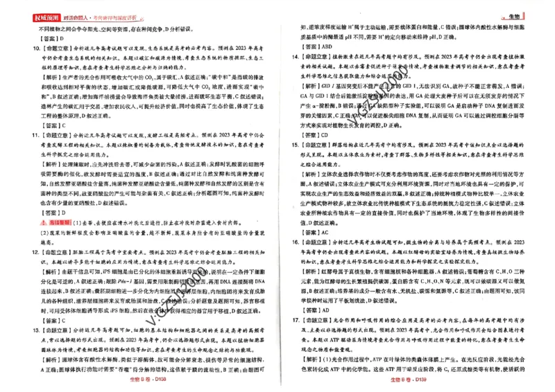 B卷答案_2023高考押题卷_2023高考快递临考（新高考）