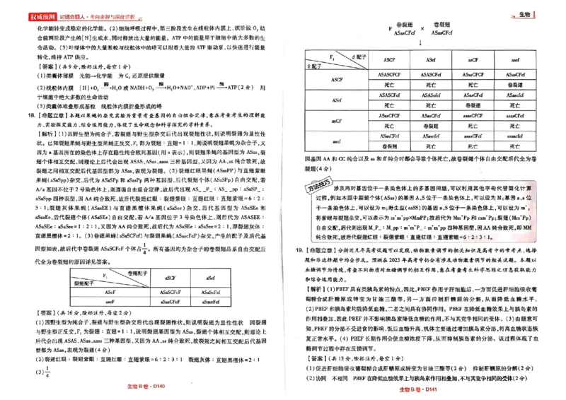 B卷答案_2023高考押题卷_2023高考快递临考（新高考）