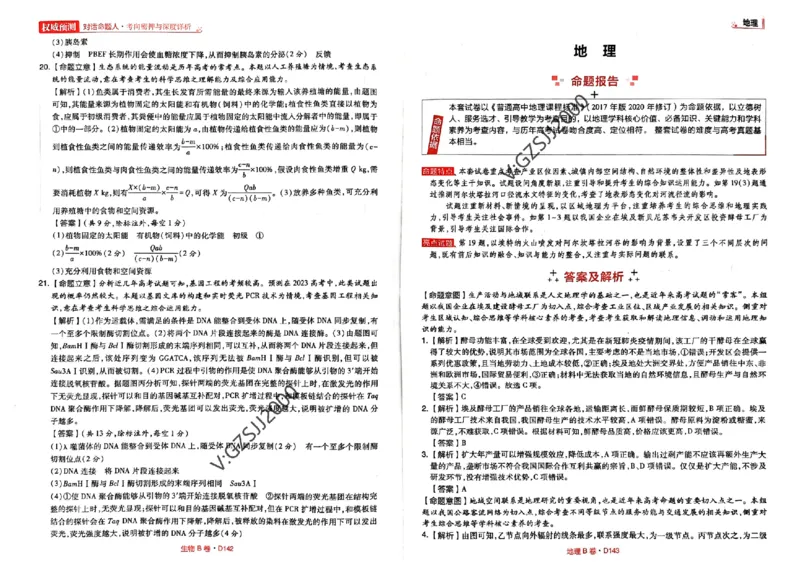 B卷答案_2023高考押题卷_2023高考快递临考（新高考）
