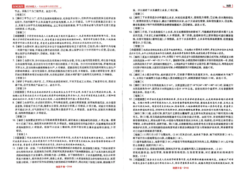 B卷答案_2023高考押题卷_2023高考快递临考（新高考）