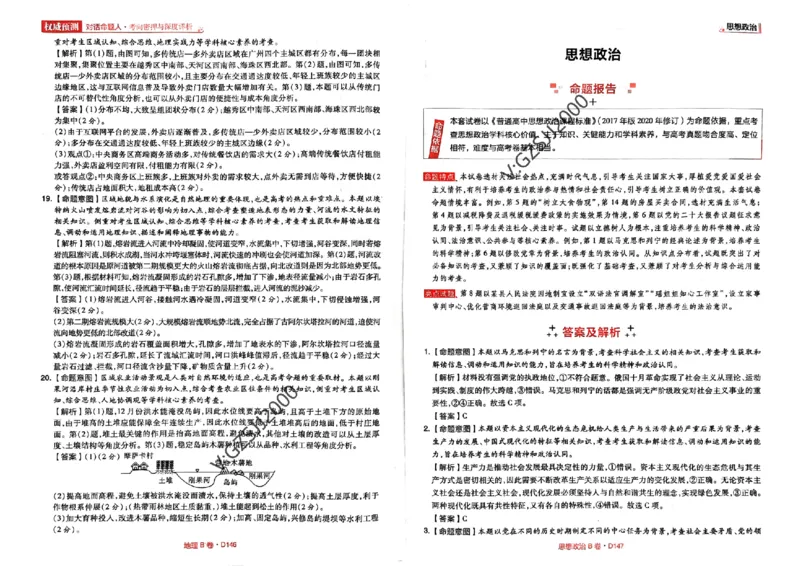 B卷答案_2023高考押题卷_2023高考快递临考（新高考）