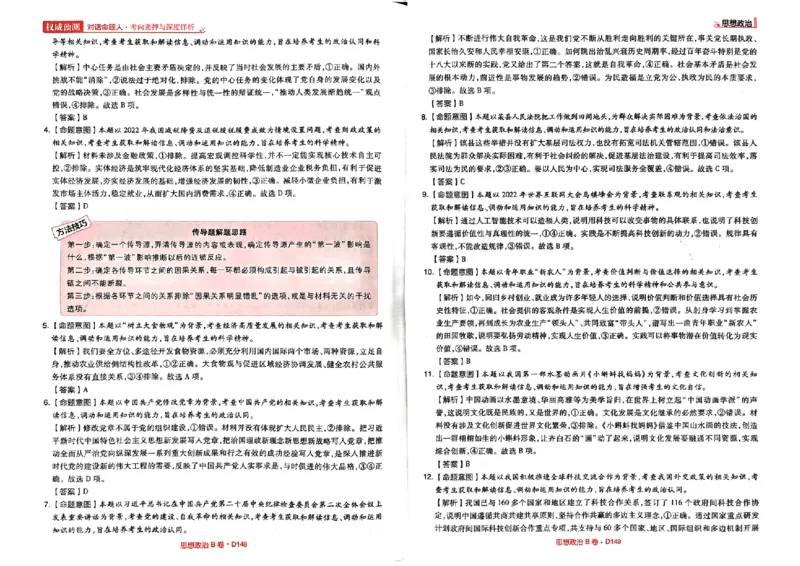 B卷答案_2023高考押题卷_2023高考快递临考（新高考）