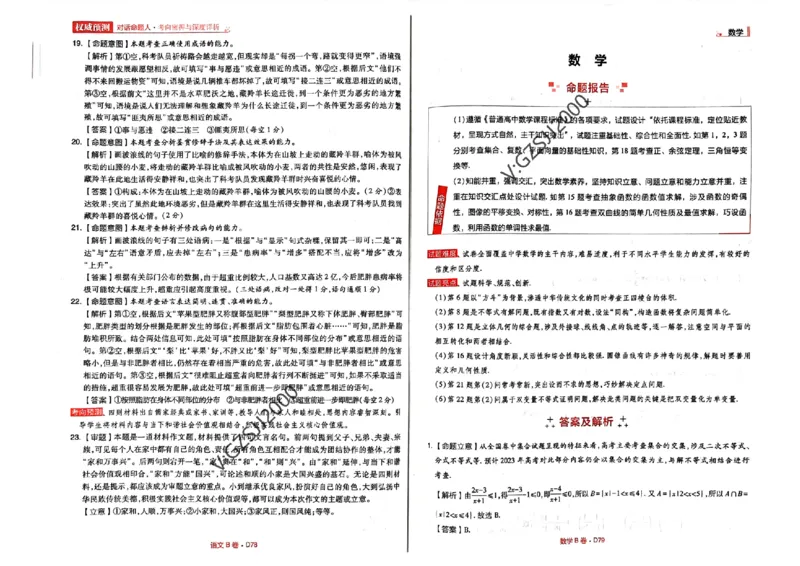 B卷答案_2023高考押题卷_2023高考快递临考（新高考）