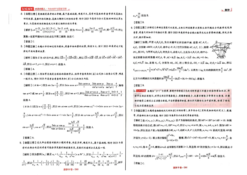 B卷答案_2023高考押题卷_2023高考快递临考（新高考）