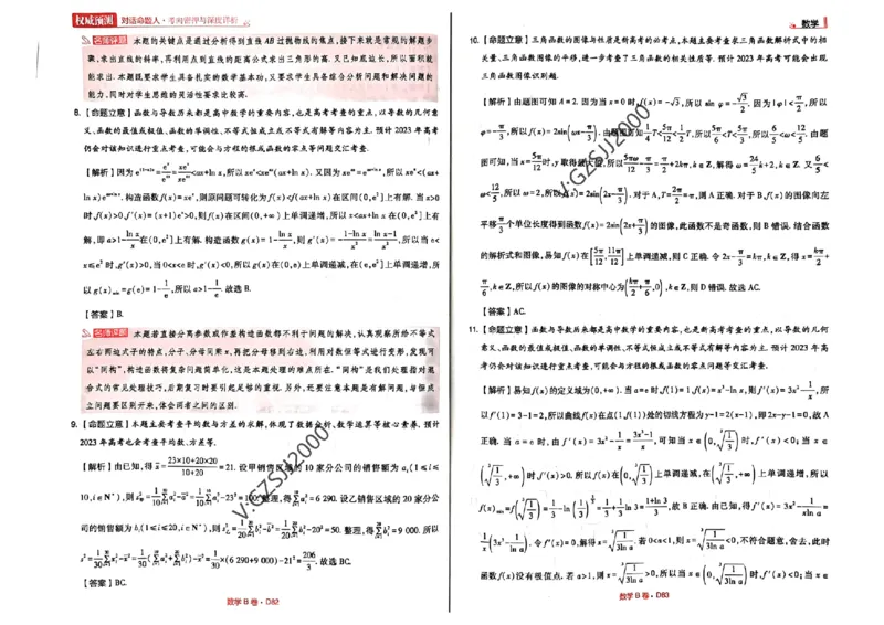 B卷答案_2023高考押题卷_2023高考快递临考（新高考）