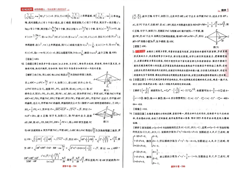 B卷答案_2023高考押题卷_2023高考快递临考（新高考）