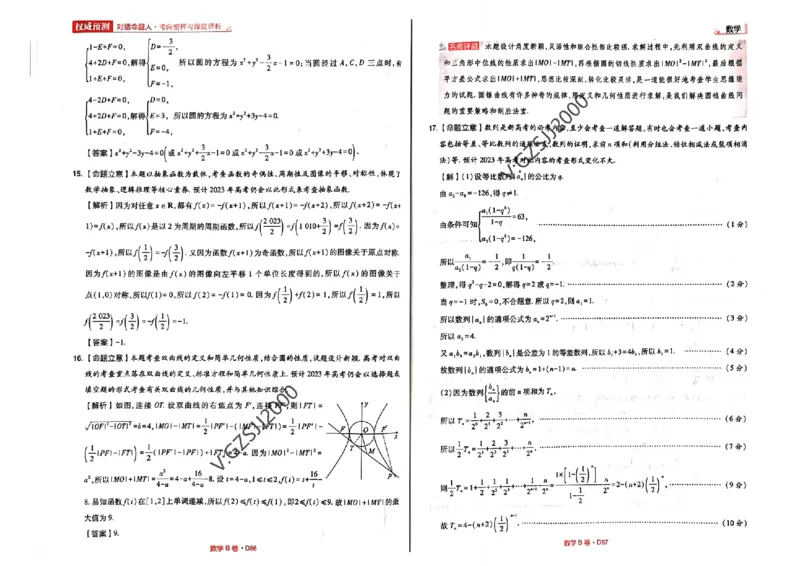 B卷答案_2023高考押题卷_2023高考快递临考（新高考）
