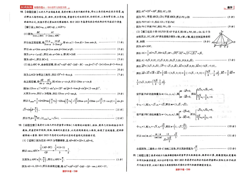B卷答案_2023高考押题卷_2023高考快递临考（新高考）