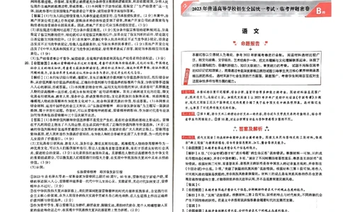 B卷答案_2023高考押题卷_2023高考快递临考（新高考）