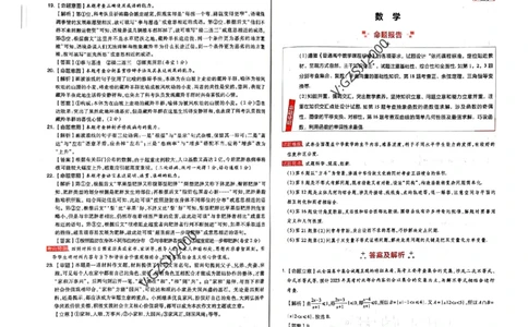 B卷答案_2023高考押题卷_2023高考快递临考（新高考）