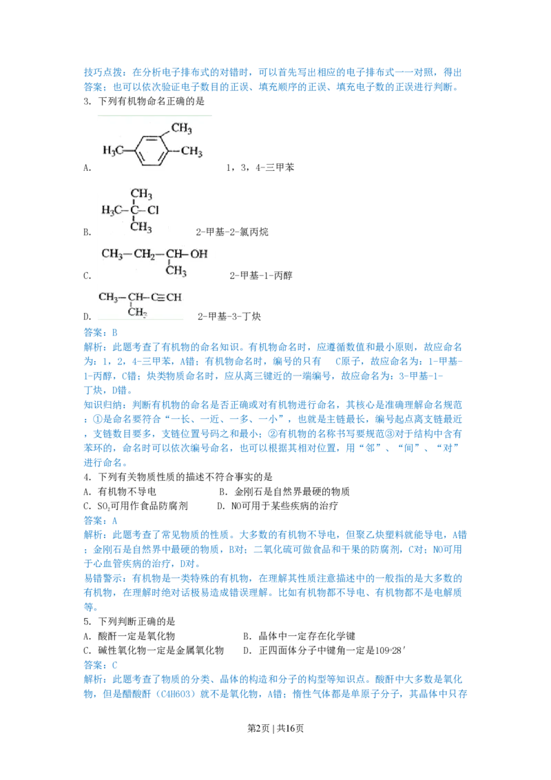 2010年高考化学试卷（上海）（解析卷）_化学历年高考真题_新&middot;PDF版2008-2025&middot;高考化学真题_化学（按年份分类）2008-2025_2010&middot;高考化学真题