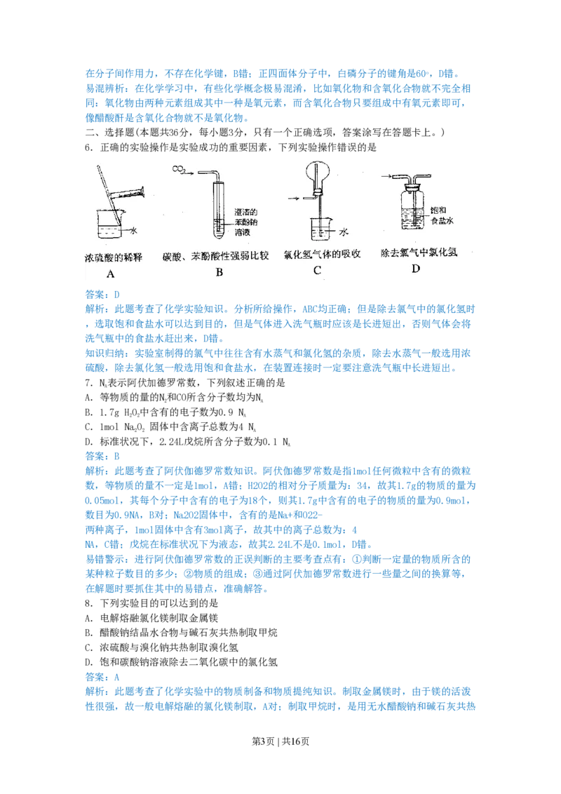 2010年高考化学试卷（上海）（解析卷）_化学历年高考真题_新&middot;PDF版2008-2025&middot;高考化学真题_化学（按年份分类）2008-2025_2010&middot;高考化学真题