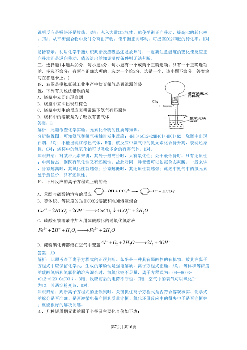 2010年高考化学试卷（上海）（解析卷）_化学历年高考真题_新&middot;PDF版2008-2025&middot;高考化学真题_化学（按年份分类）2008-2025_2010&middot;高考化学真题