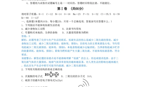 2010年高考化学试卷（上海）（解析卷）_化学历年高考真题_新&middot;PDF版2008-2025&middot;高考化学真题_化学（按年份分类）2008-2025_2010&middot;高考化学真题