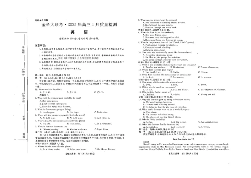 山西省金科大联考2025届高三1月质量检测（25272C）英语_2025年1月_250126山西省金科大联考2025届高三1月质量检测（25272C）（全科）