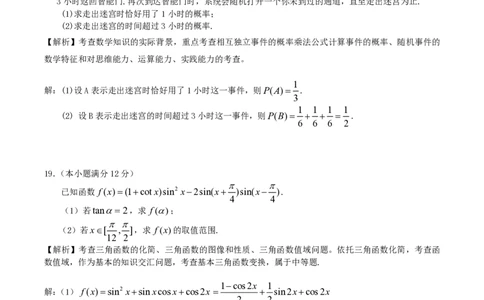2010年高考数学试卷（文）（江西）（解析卷）_数学历年高考真题_新&middot;PDF版2008-2025&middot;高考数学真题_数学（按省份分类）2008-2025_2008-2025&middot;（江西）数学高考真题