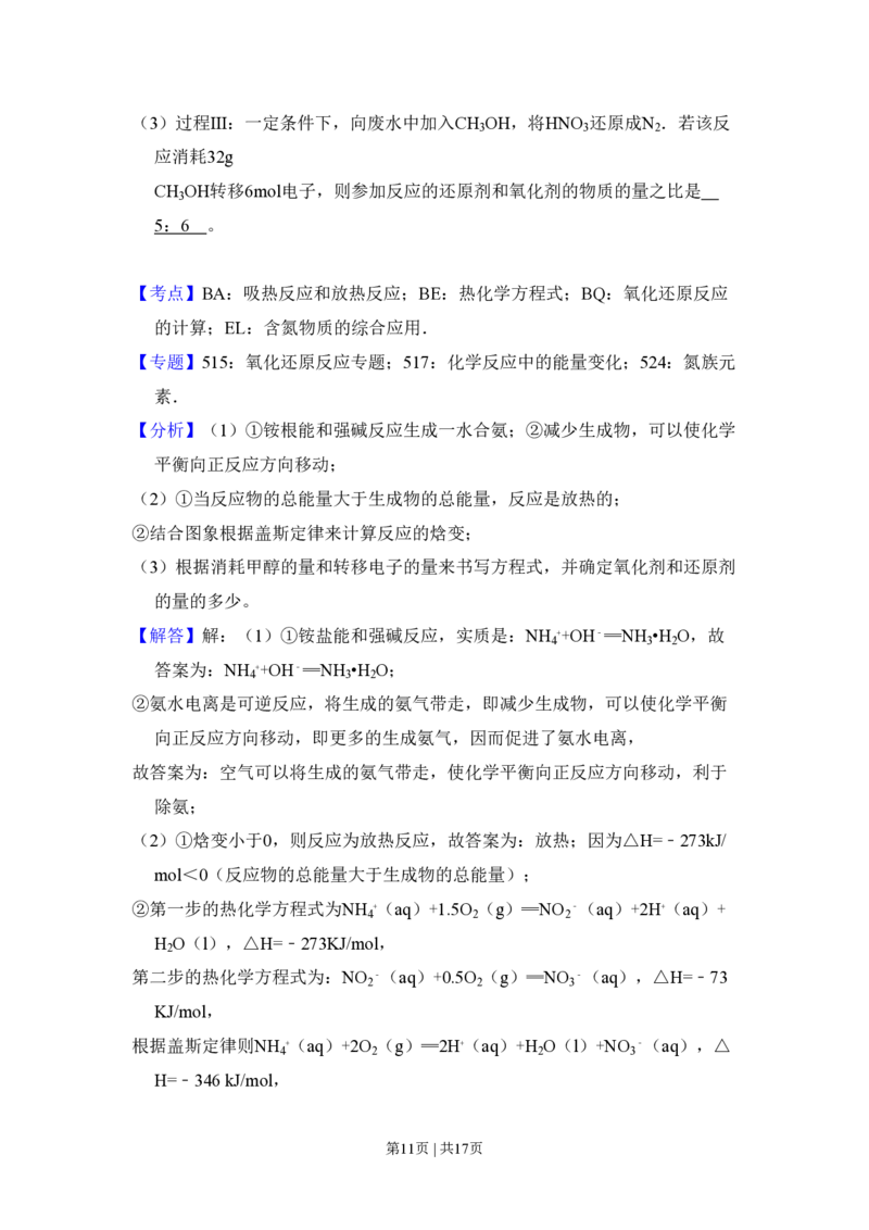 2010年高考化学试卷（北京）（解析卷）_化学历年高考真题_新&middot;PDF版2008-2025&middot;高考化学真题_化学（按省份分类）2008-2025_2008-2025&middot;（北京）化学高考真题