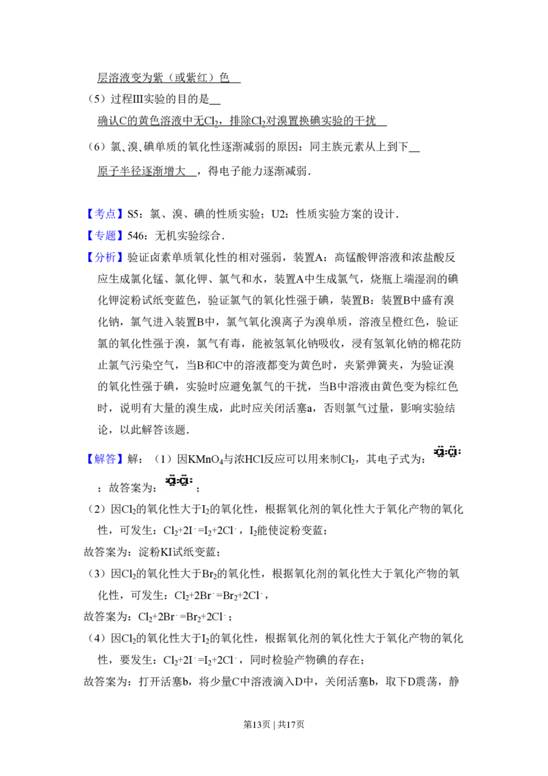 2010年高考化学试卷（北京）（解析卷）_化学历年高考真题_新&middot;PDF版2008-2025&middot;高考化学真题_化学（按省份分类）2008-2025_2008-2025&middot;（北京）化学高考真题