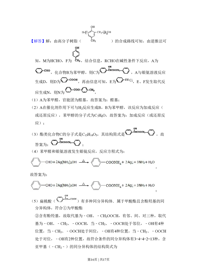 2010年高考化学试卷（北京）（解析卷）_化学历年高考真题_新&middot;PDF版2008-2025&middot;高考化学真题_化学（按省份分类）2008-2025_2008-2025&middot;（北京）化学高考真题