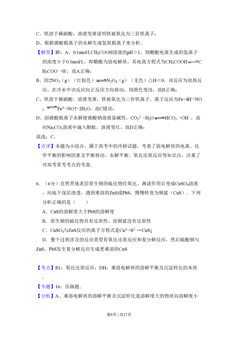 2010年高考化学试卷（北京）（解析卷）_化学历年高考真题_新&middot;PDF版2008-2025&middot;高考化学真题_化学（按省份分类）2008-2025_2008-2025&middot;（北京）化学高考真题