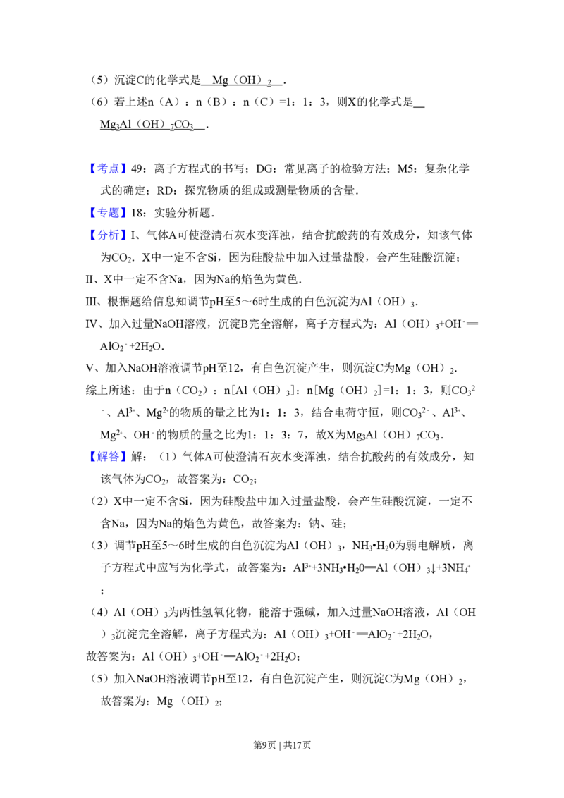 2010年高考化学试卷（北京）（解析卷）_化学历年高考真题_新&middot;PDF版2008-2025&middot;高考化学真题_化学（按省份分类）2008-2025_2008-2025&middot;（北京）化学高考真题