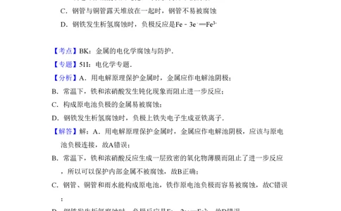 2010年高考化学试卷（北京）（解析卷）_化学历年高考真题_新&middot;PDF版2008-2025&middot;高考化学真题_化学（按省份分类）2008-2025_2008-2025&middot;（北京）化学高考真题
