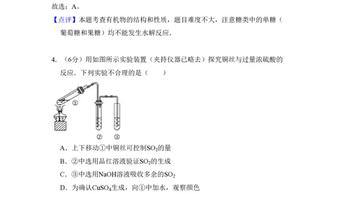 2010年高考化学试卷（北京）（解析卷）_化学历年高考真题_新&middot;PDF版2008-2025&middot;高考化学真题_化学（按省份分类）2008-2025_2008-2025&middot;（北京）化学高考真题