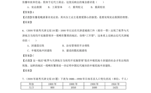 2008年高考历史试卷（天津）（解析卷）_历史历年高考真题_新&middot;PDF版2008-2025&middot;高考历史真题_历史（按省份分类）2008-2025_2008-2024&middot;（天津）历史高考真题