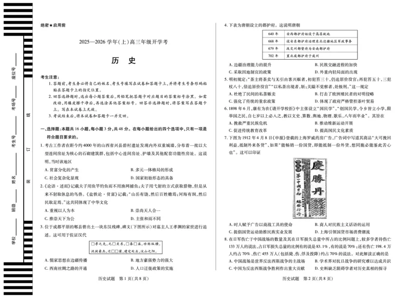 历史天一大联考&middot;河南省2025-2026学年高三年级上学期开学考_2025年9月_250906天一大联考&middot;河南省2025-2026学年高三年级上学期开学考（全科）