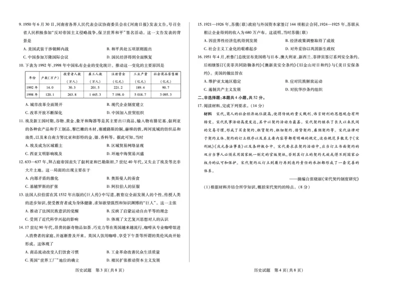 历史天一大联考&middot;河南省2025-2026学年高三年级上学期开学考_2025年9月_250906天一大联考&middot;河南省2025-2026学年高三年级上学期开学考（全科）
