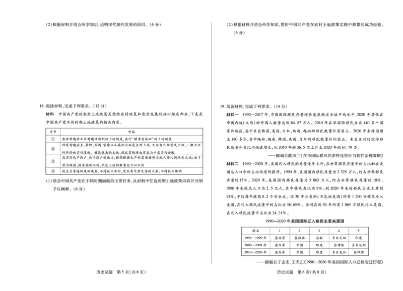 历史天一大联考&middot;河南省2025-2026学年高三年级上学期开学考_2025年9月_250906天一大联考&middot;河南省2025-2026学年高三年级上学期开学考（全科）