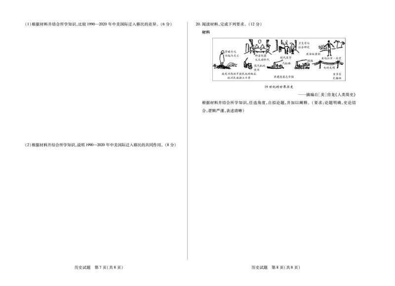 历史天一大联考&middot;河南省2025-2026学年高三年级上学期开学考_2025年9月_250906天一大联考&middot;河南省2025-2026学年高三年级上学期开学考（全科）