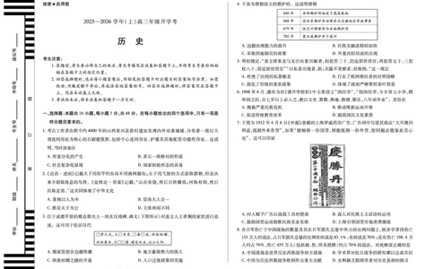 历史天一大联考&middot;河南省2025-2026学年高三年级上学期开学考_2025年9月_250906天一大联考&middot;河南省2025-2026学年高三年级上学期开学考（全科）