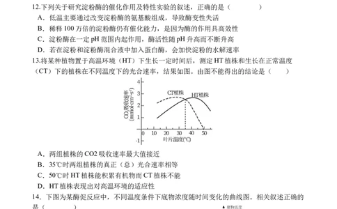 十月月考生物试卷_2025年11月_251104湖北省荆州中学2025-2026学年高三上学期10月月考（全科）_湖北省荆州中学2025-2026学年高三上学期10月月考生物试卷（含答案）