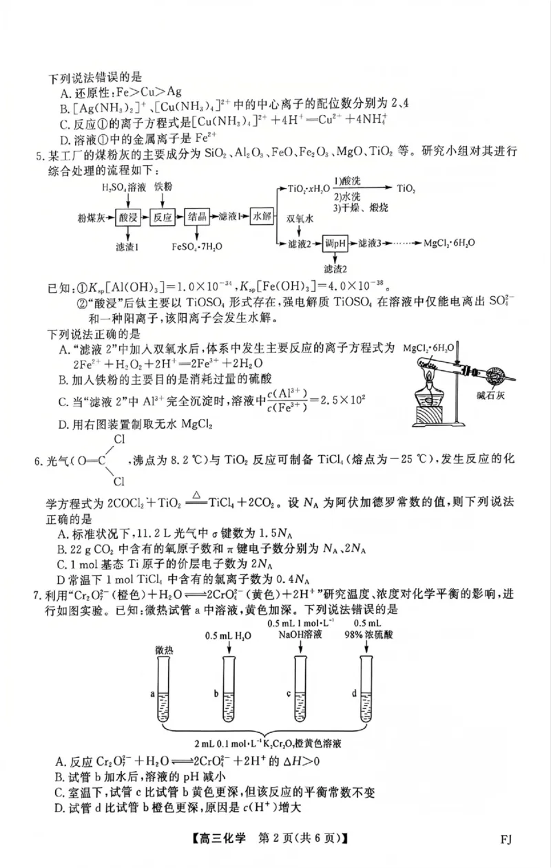 福建省部分地市校2025届高中毕业班3月质量检测化学_2025年3月_250319福建省部分地市校（福州、厦门、泉州、三明、南平、莆田、漳州）2025届高中毕业班3月质量检测